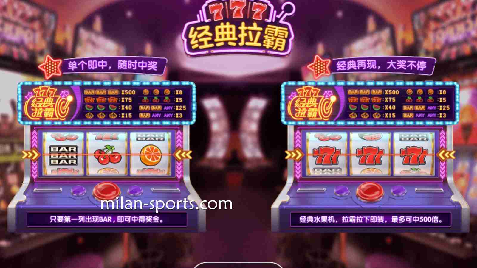 飞速电子《经典拉霸》游戏，最大奖金高达500倍，可别错过了