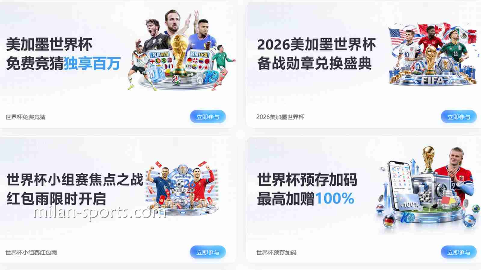 赢在起跑线：飞速体育2026世界杯新用户首存优惠全攻略