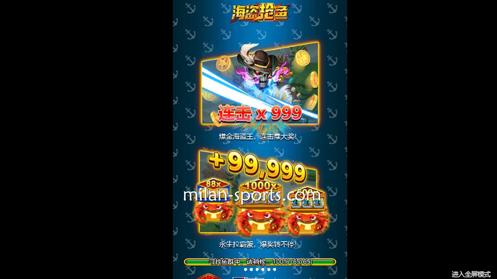 到飞速体育玩《海盗抢鱼》游戏,爆击999抱走超大奖