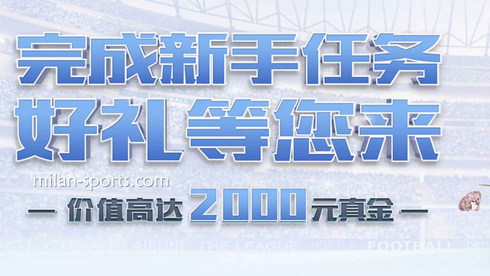 飞速体育新注册玩家指南：新手礼包怎么领最划算？