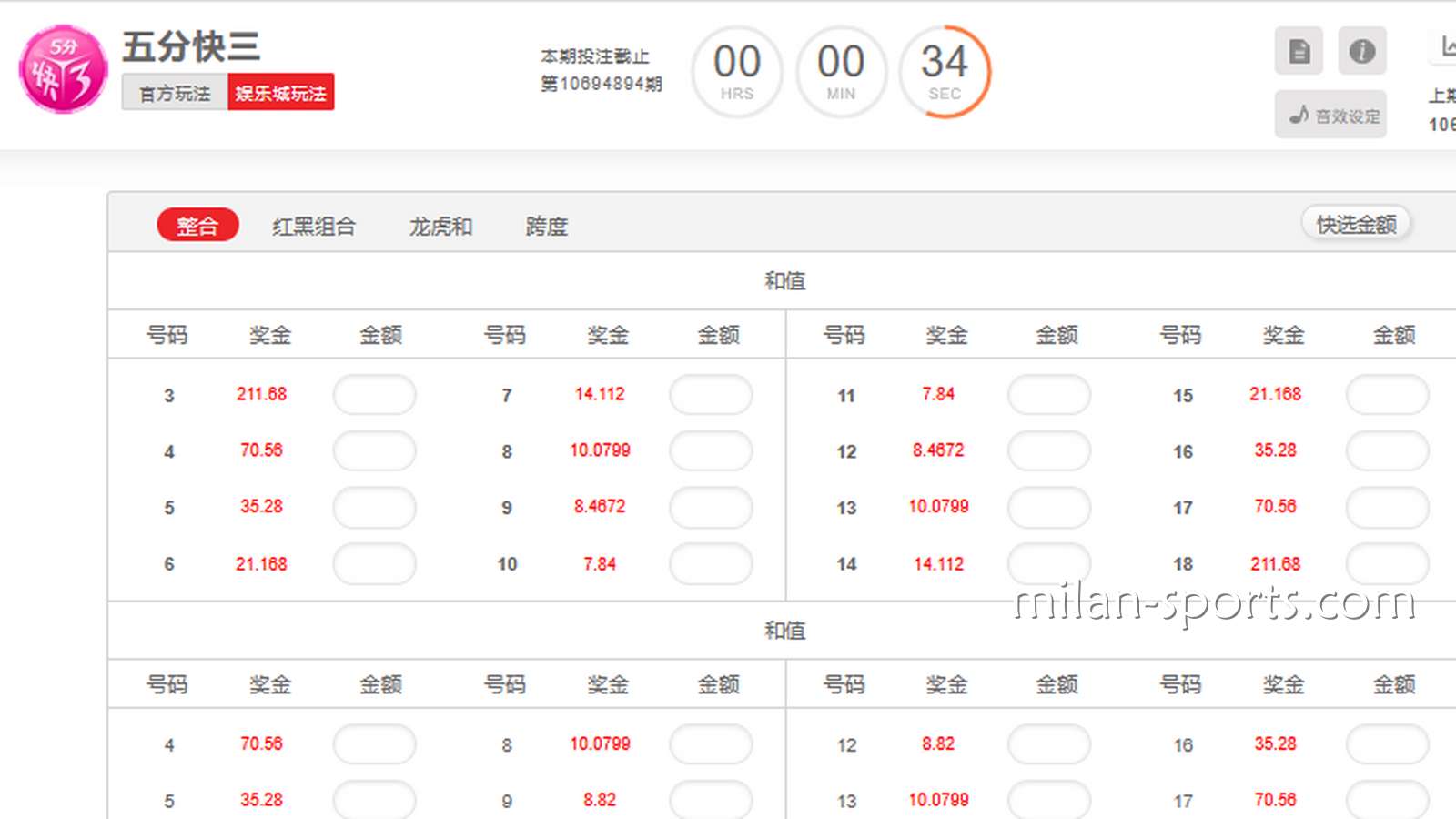 飞速体育《五分快三》彩票游戏投注界面