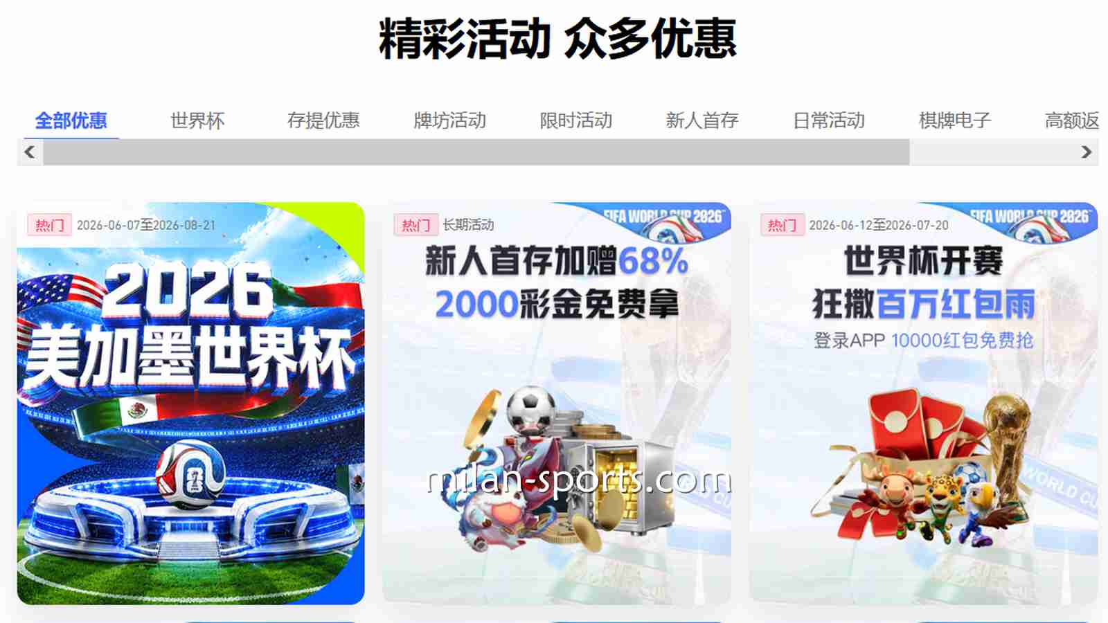 精准触达与多元激励:飞速体育平台优惠活动深度解析
