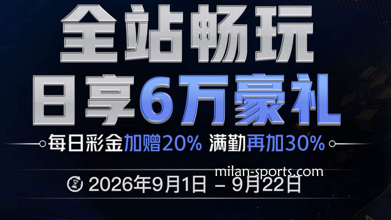飞速体育为回馈玩家，推出的返利活动有哪些？