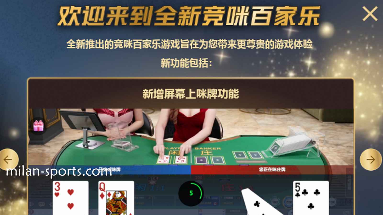 体验飞速体育CHOICE真人全新竞咪百家乐游戏，主播与你实时互动