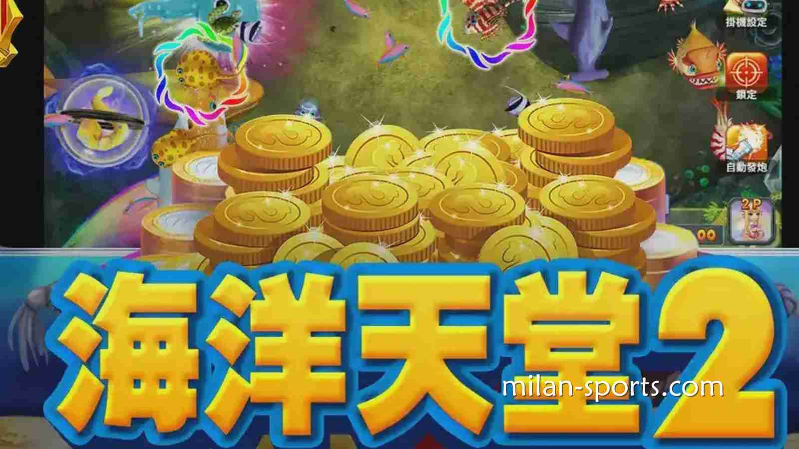 飞速体育《海洋天堂2》捕鱼游戏，让你在深海世界赢取超高奖励