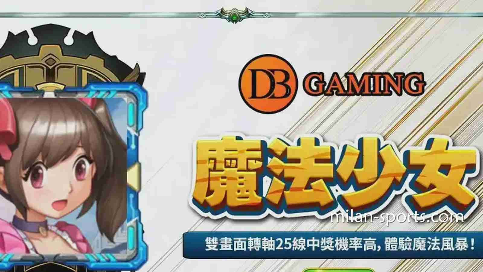 在飞速体育玩DB电子《魔法少女》游戏，感受视觉与连线的爽感