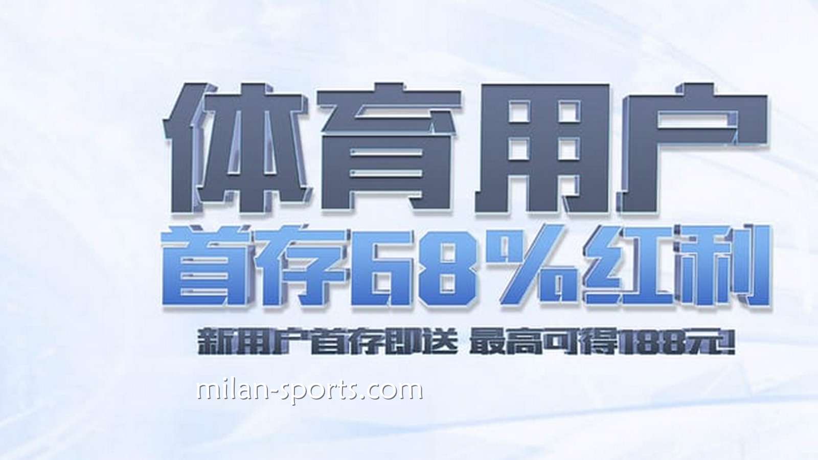 飞速体育新玩家必领!来领娱乐城首储优惠