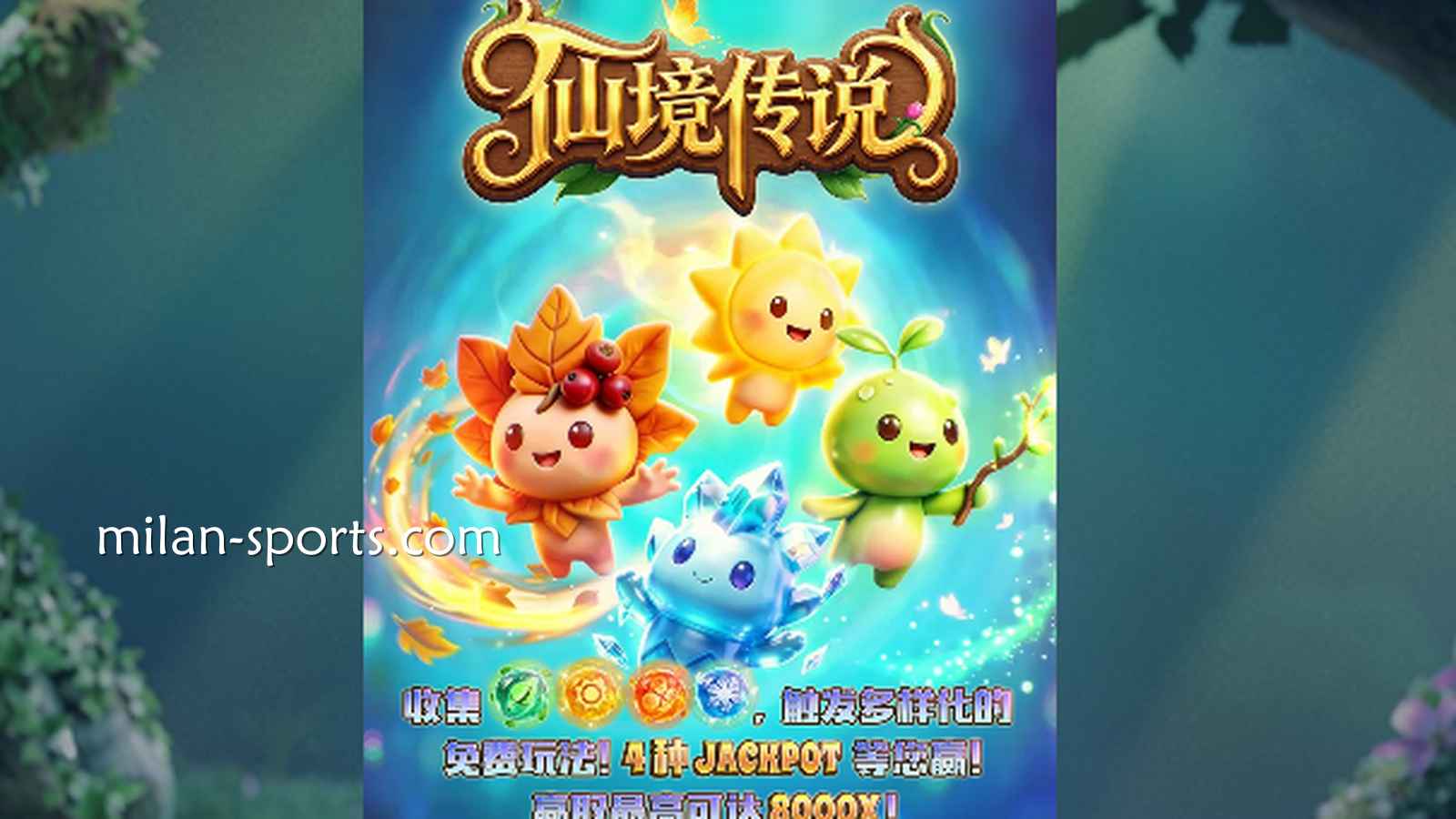 走进童话世界!飞速体育《仙境传说》到底怎么玩才能掏空巨额奖金池?