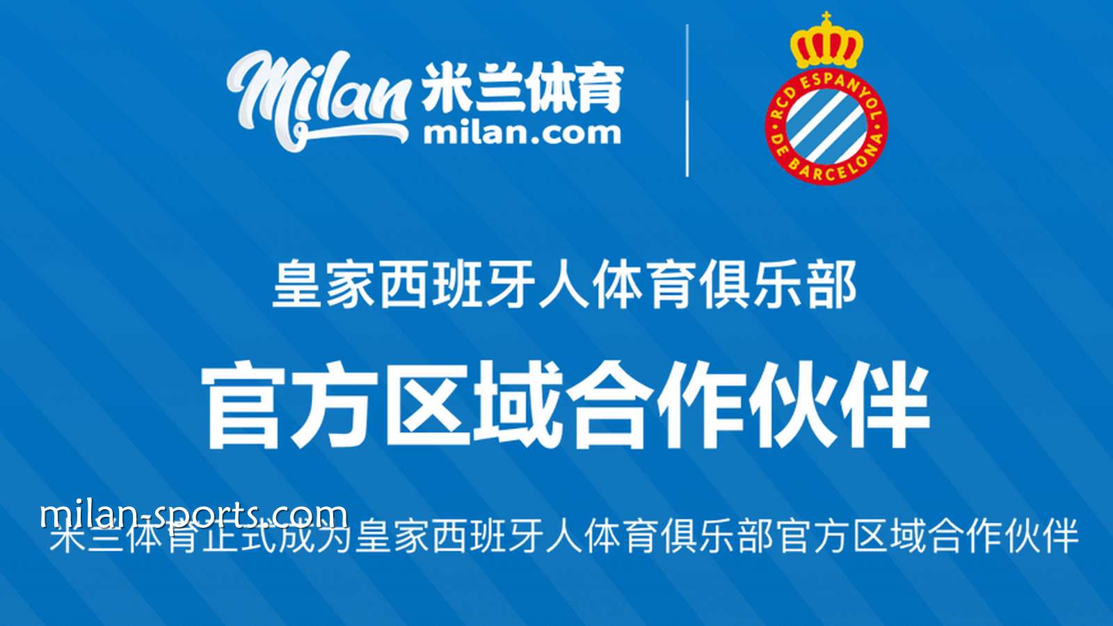 飞速体育助力皇家西班牙人俱乐部群星闪耀2026美加墨世界杯